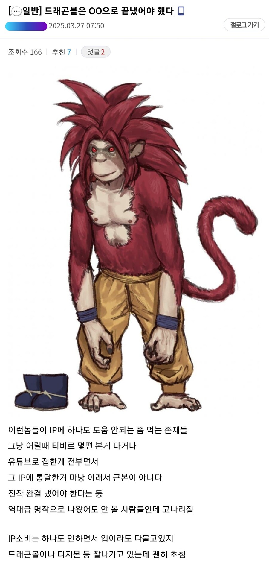 드래곤볼은 OO으로 끝냈어야 했다에 대한 일침_1.jpg