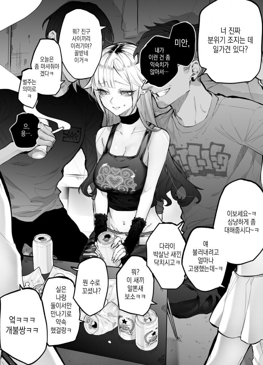 개걸레 갸루 누나 참교육 만화_2.jpg