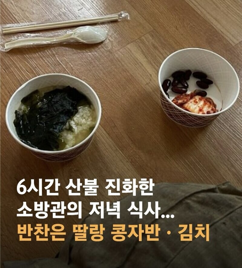 산불 진화한 소방관님들의 저녁식사_1.jpg