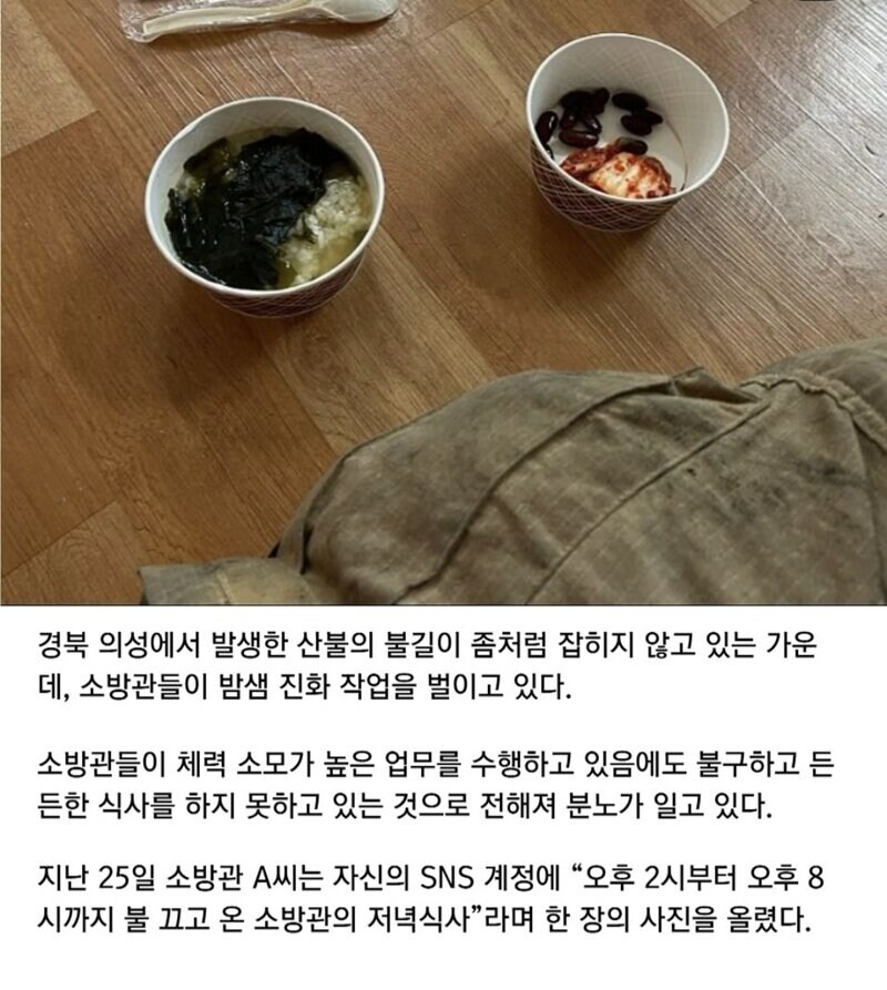 산불 진화한 소방관님들의 저녁식사_2.jpg