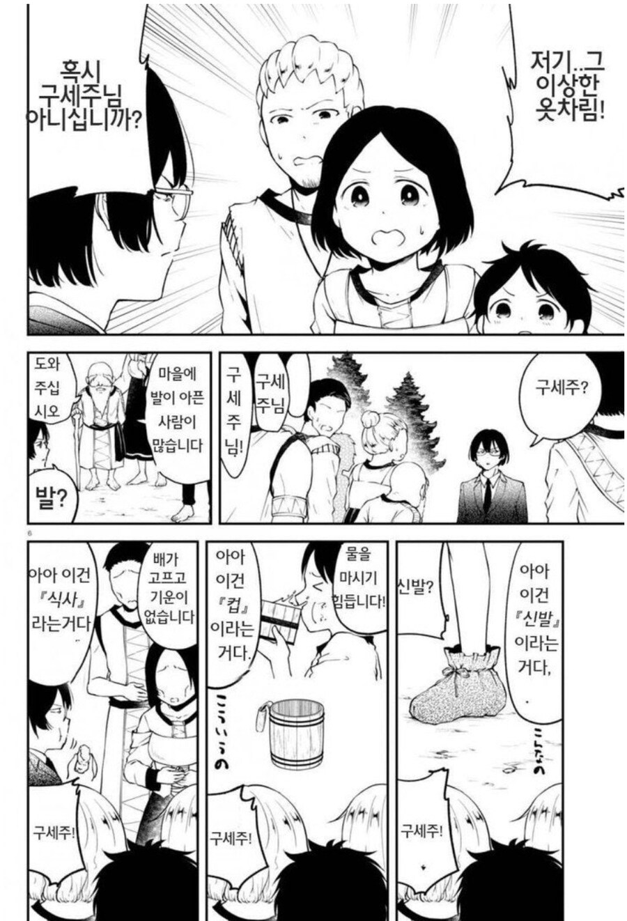 모르는게 너무 많은 이세계에 떨어진 구세주.manhwa_1.jpg