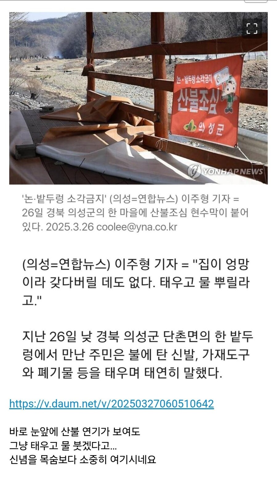 산불 연기 앞에서도 불법 소각중_1.jpg