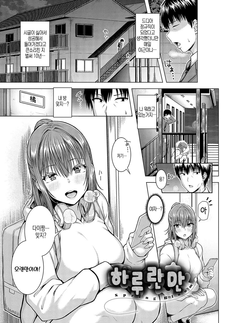 예전 옆집 소녀가 취직때문에 우리집에 찾아왔다.manhwa_1.jpg