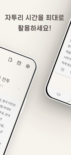 저절로 암기 한국사 앱 (평생 광고제거 쿠폰 증정)_2.png