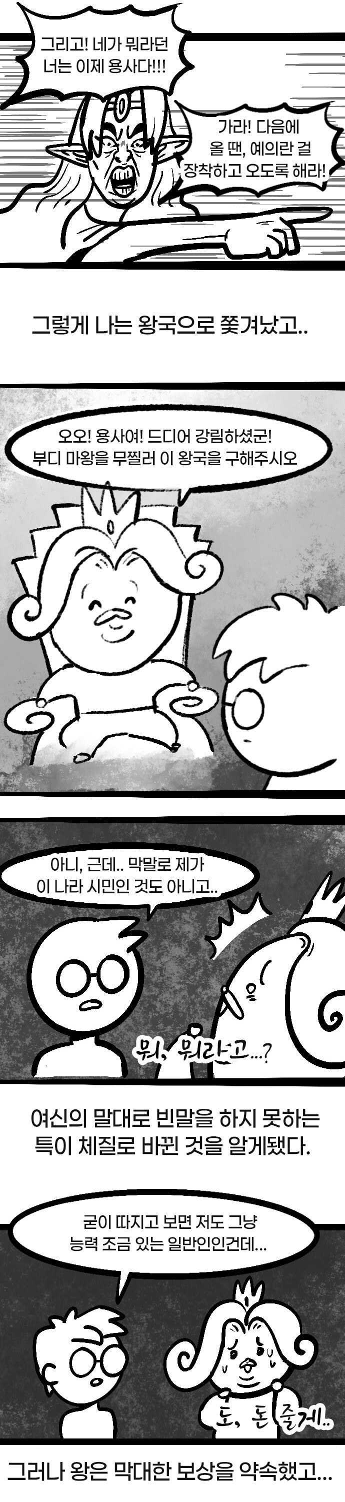 반박용사 김반박.manhwa_5.jpg