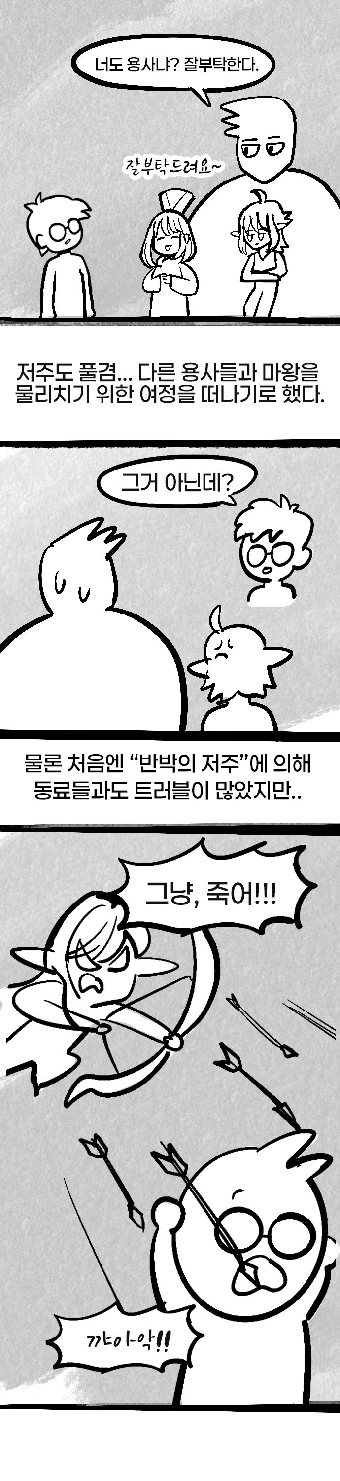 반박용사 김반박.manhwa_6.jpg