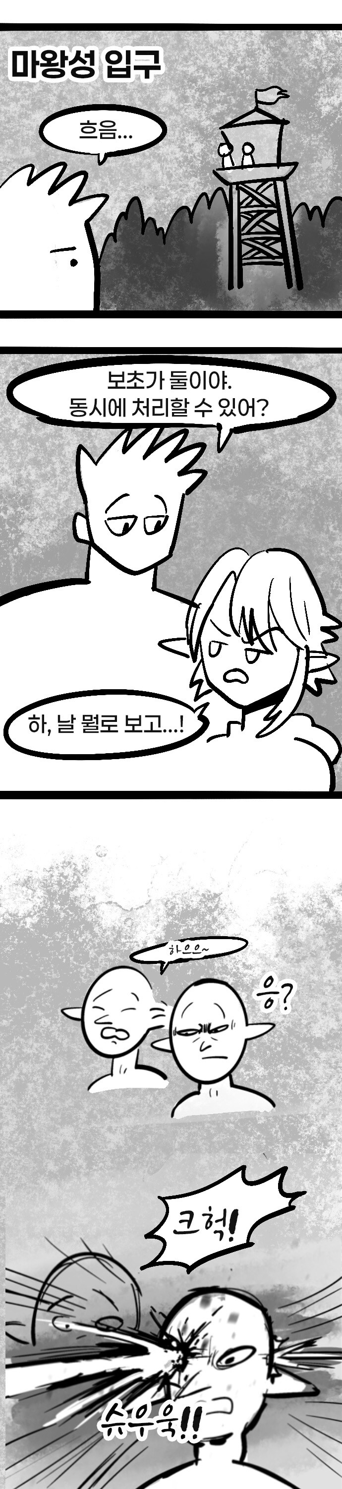 반박용사 김반박.manhwa_8.jpg
