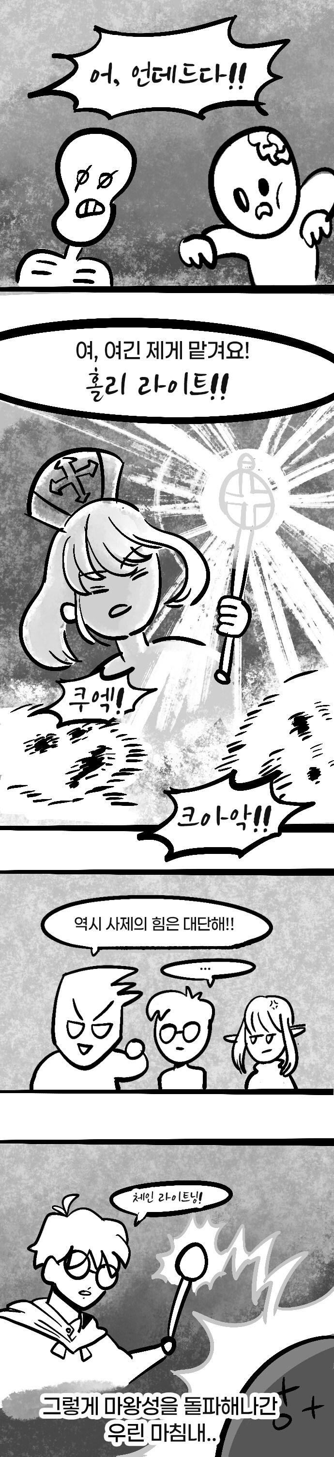 반박용사 김반박.manhwa_11.jpg