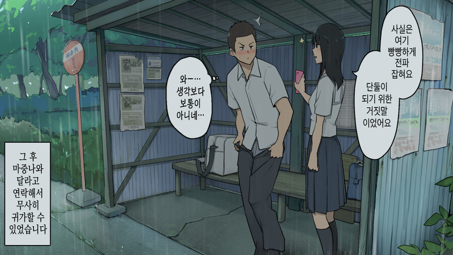 하교길 버스에서 내린뒤 갑작스런 폭우로 발이 묶인 두사람.manhwa_5.jpg