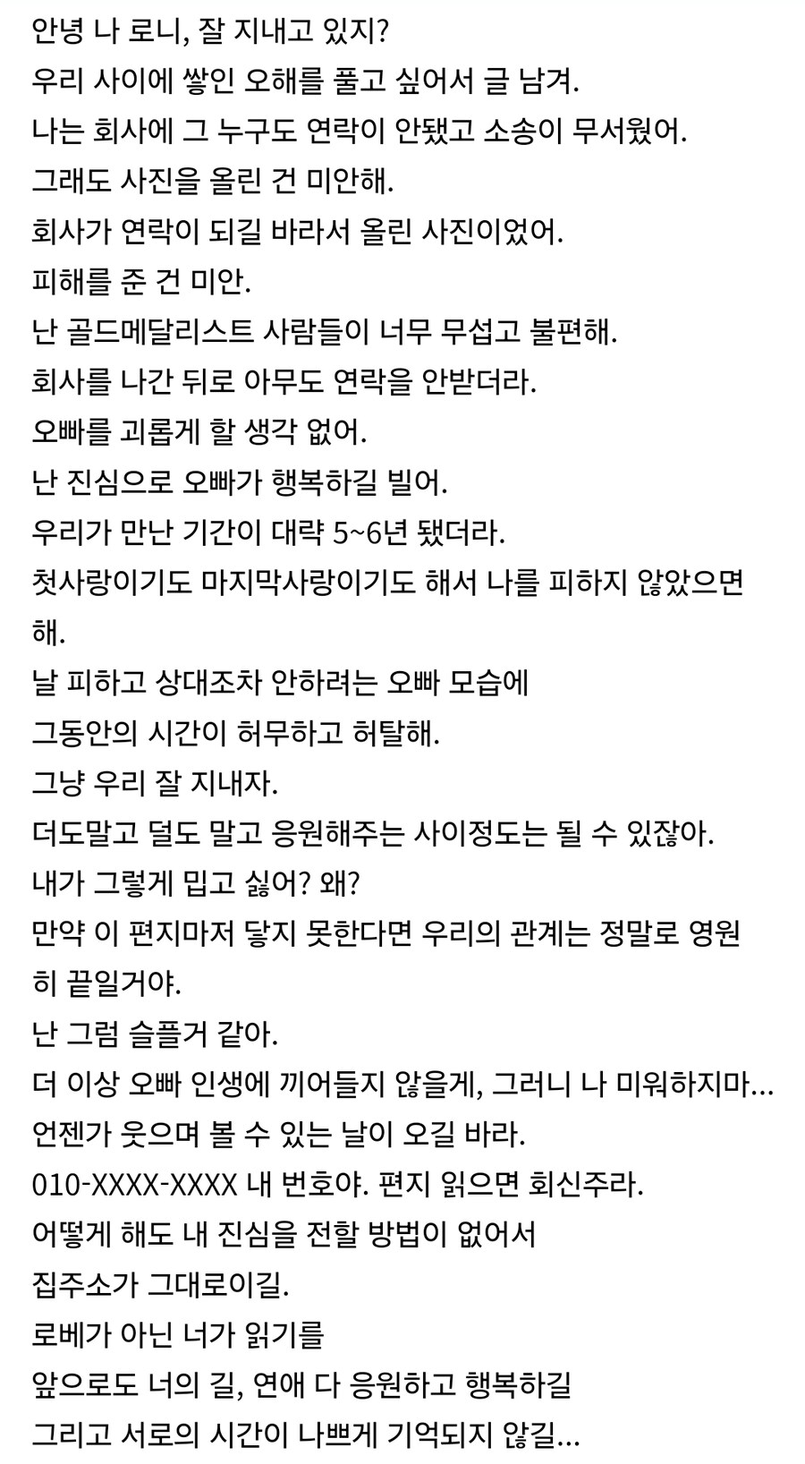 김새론 마지막 편지_2.jpg