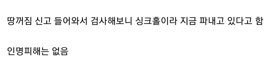 인천 검단 싱크홀 발생_4.jpg