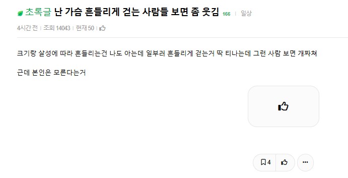 가슴 흔들리게 걷는 사람들 보면 좀 웃김.JPG_1.png