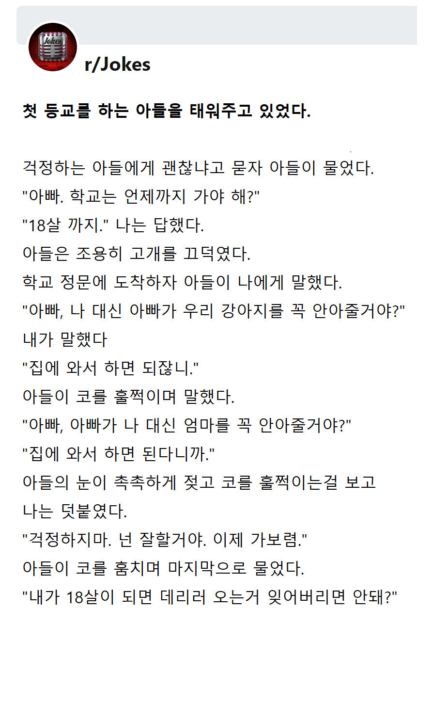 첫 등교하는 아들의 부탁_1.jpg