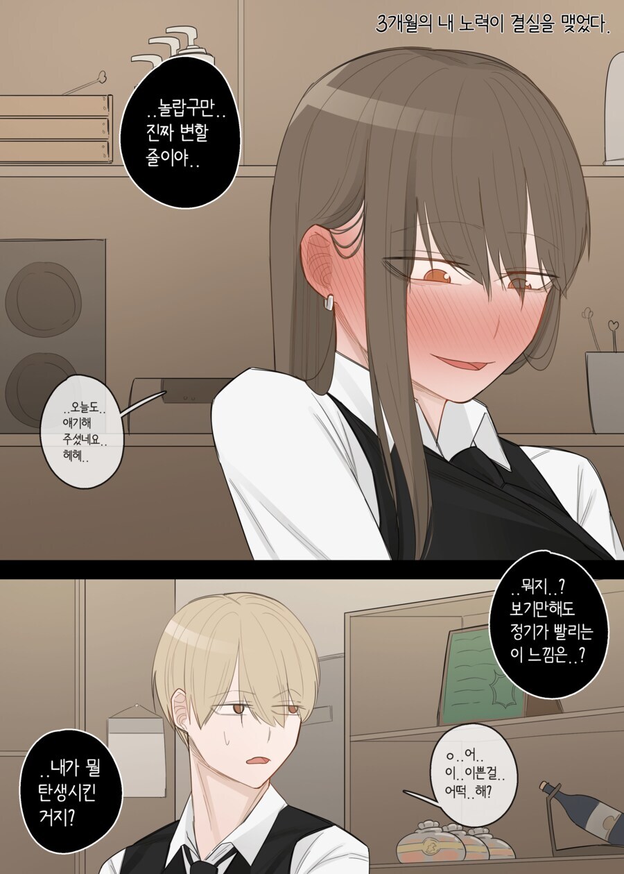 플러팅을 함부로 하면 안되는 이유.Manhwa_4.jpg