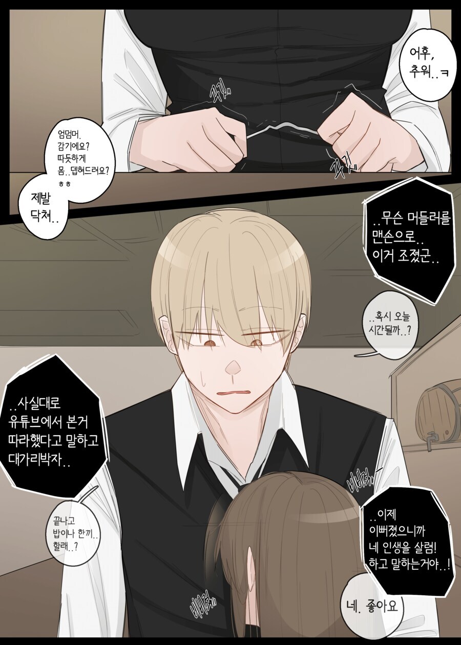 플러팅을 함부로 하면 안되는 이유.Manhwa_6.jpg
