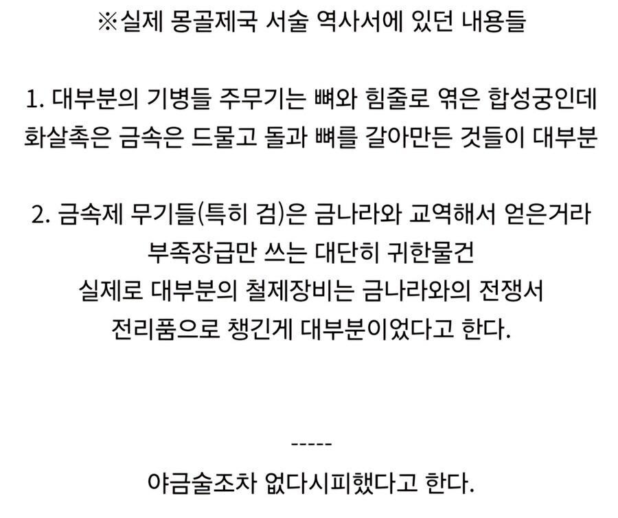 칭기즈칸 통일당시 몽골제국이 정말로 석기시대 문명이었던 이유_2.jpg
