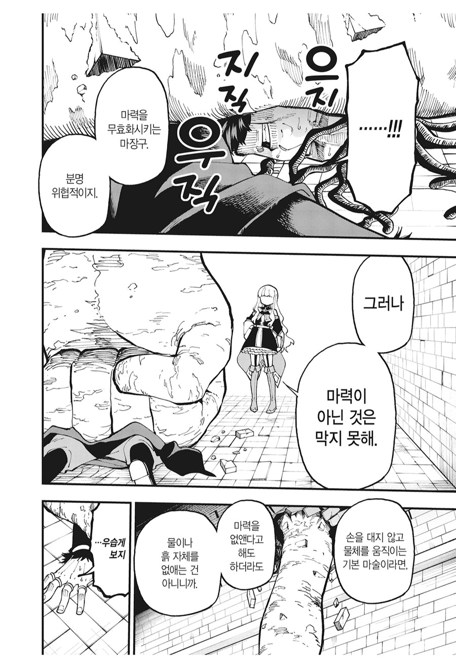 마력을 무력화하는 보스 몬스터를 처리하는 방법.manhwa_1.png