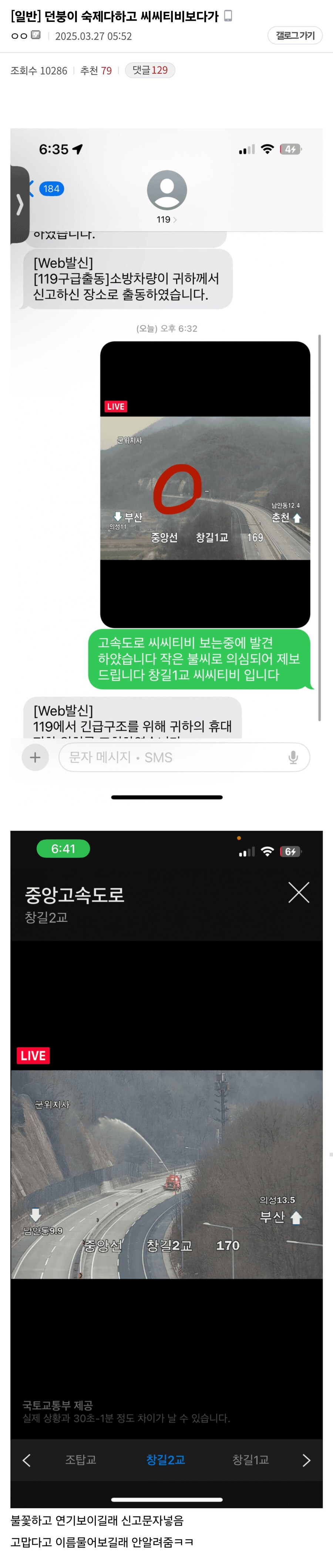 CCTV로 산불 조기 발견 후 신고한 사람_1.jpg