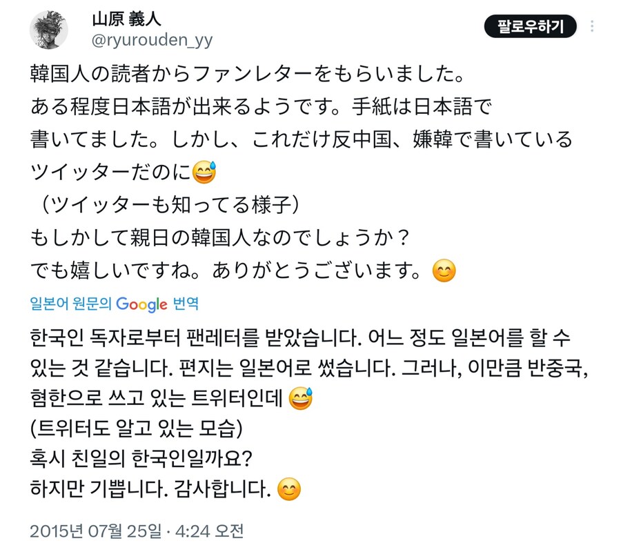 혐한인데 한국인이 팬레터 보내 신기하다는 작가.JPG_1.jpg