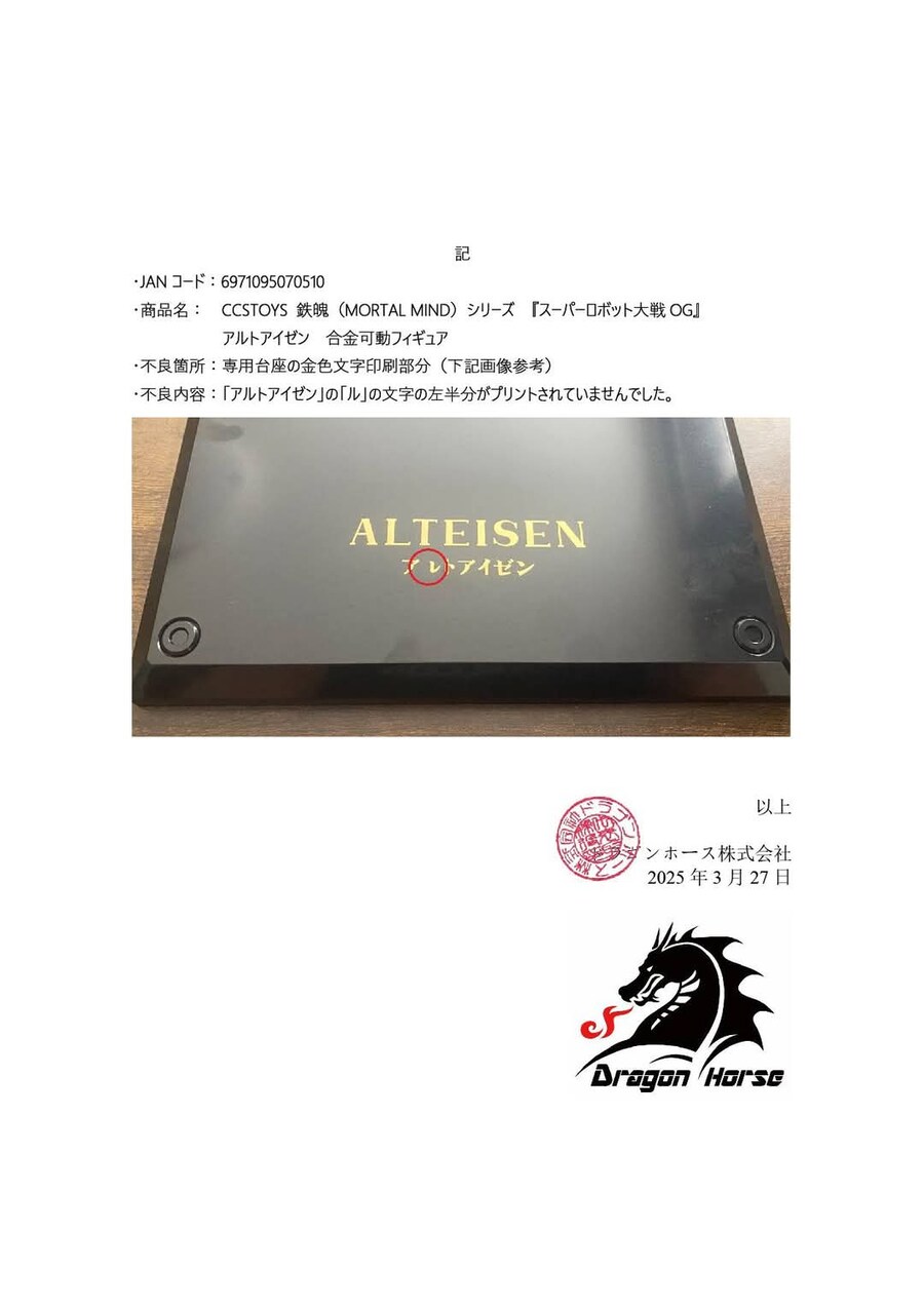 [CCS]알트아이젠 스텐드 프린팅 오류현상 공식 사과문_2.jpg