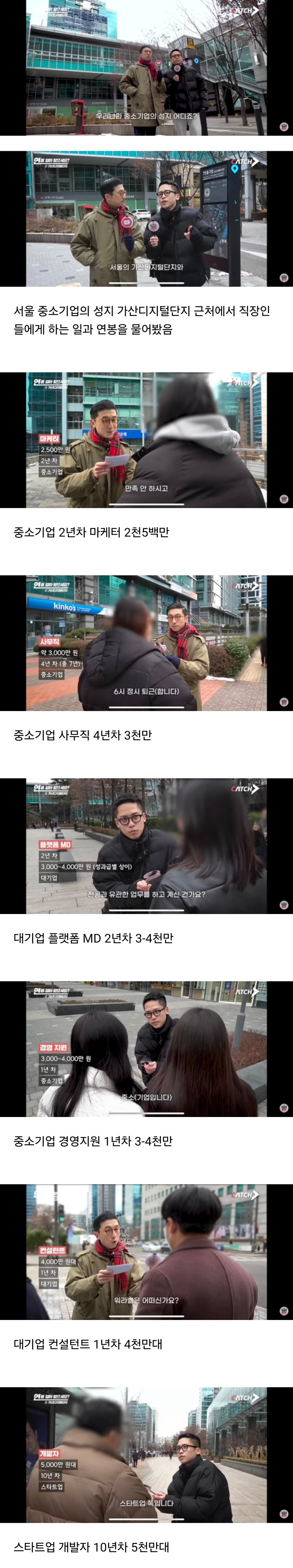 서울 직장인 현실 연봉_1.jpg