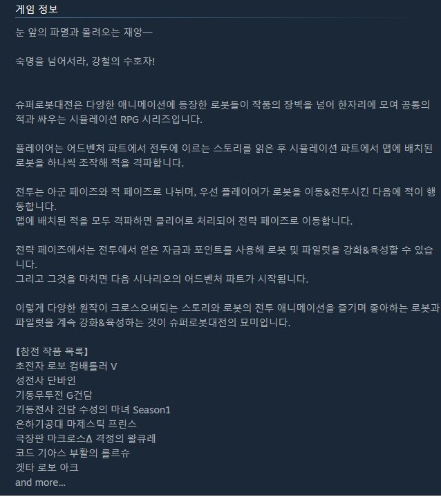 슈퍼로봇대전 Y - 제1탄 PV & 스팀 상점 등록_3.jpg