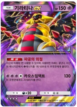 포켓카]기라티나는 역시 애매하네_1.png