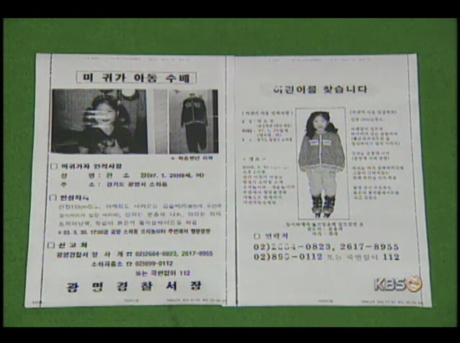  한국에서 잘 안 알려진 국내 유괴살인 미제사건. 광명 초등학생 유괴살해 사건