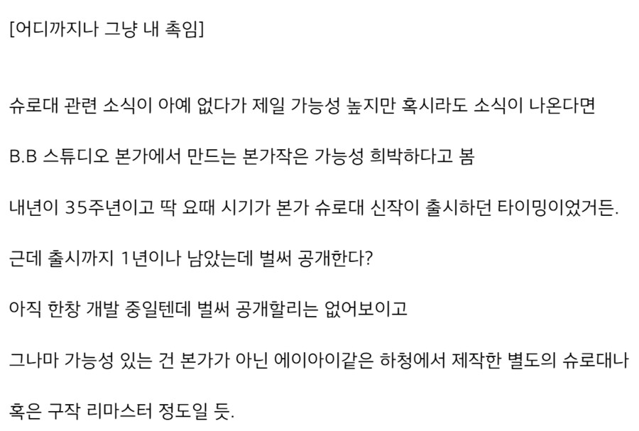 슈로대) 내가 본 븅신 유게이_1.png
