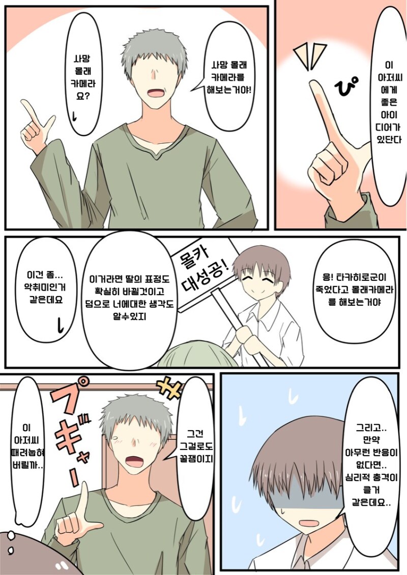 소꿉친구(엄마) / 무표정한 소꿉친구에게 사망 몰래카메라를 하는 이야기 만화_14.png