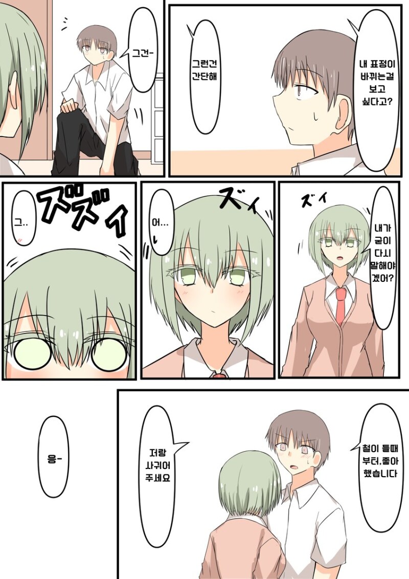 소꿉친구(엄마) / 무표정한 소꿉친구에게 사망 몰래카메라를 하는 이야기 만화_25.png