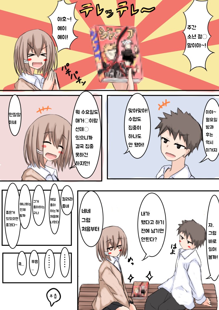 마법소녀 후계자 문제 / ○○을 좋아하는 남녀 이야기 만화_10.png