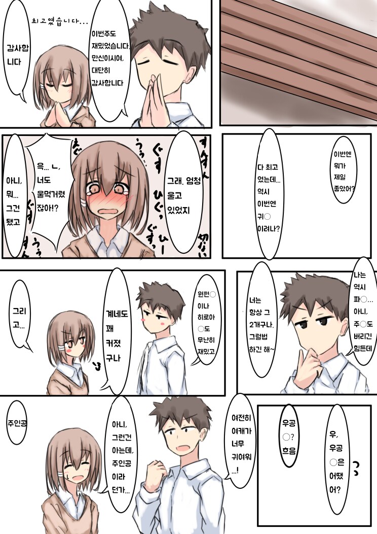 마법소녀 후계자 문제 / ○○을 좋아하는 남녀 이야기 만화_11.png