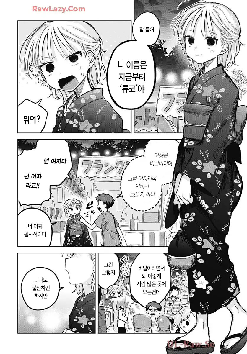 소꿉친구가 여장하고 축제에 온.manga_4.jpg