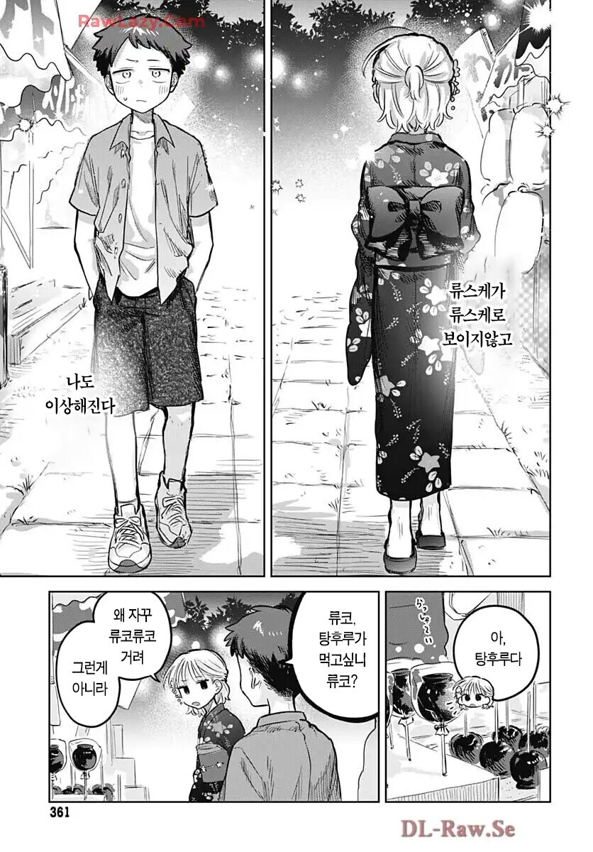 소꿉친구가 여장하고 축제에 온.manga_9.jpg