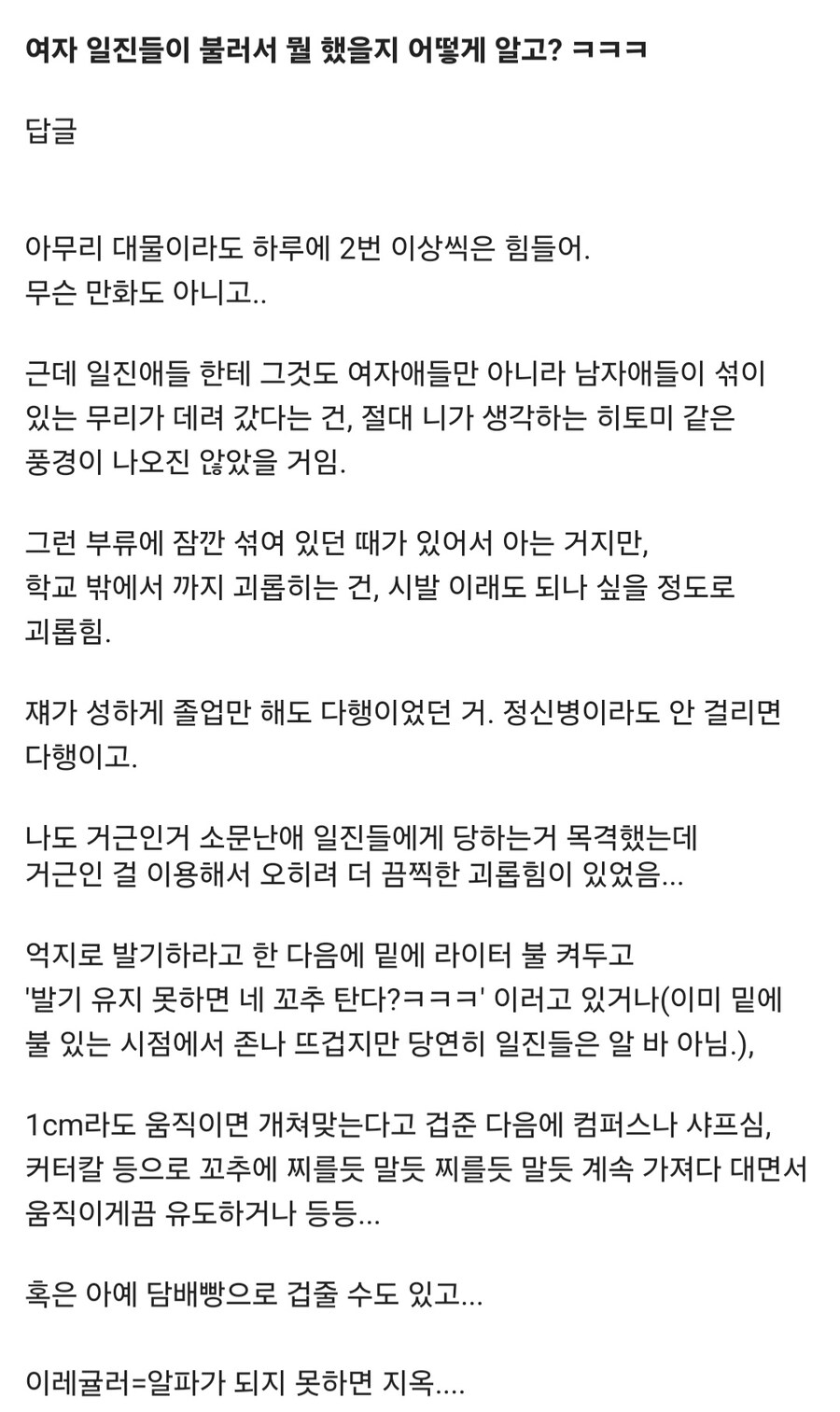 여자 일진들이 자주 찾은 대물 고등학생.jpg_2.jpg