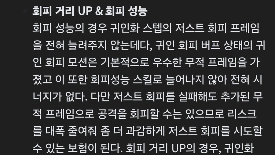 쌍검 회피 성능 질문 있습니다!_2.jpg