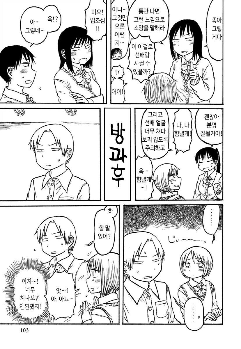 여자아이가 선배에게 고백안하고 사귈려는 comic_4.jpg