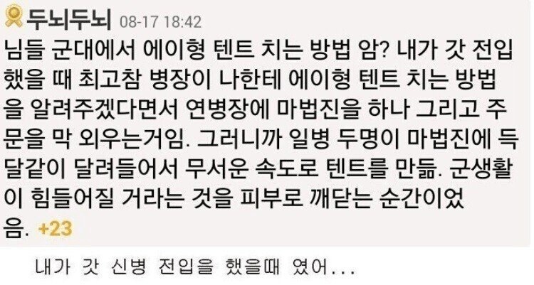 병장이 A형 텐트 치는 방법_1.png