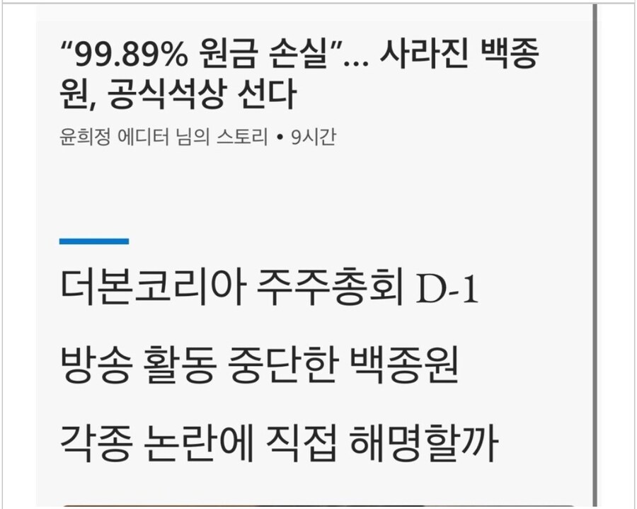 백종원 이슈로 워딩에 감정이 실린 것 같은 뉴스기자_1.jpg