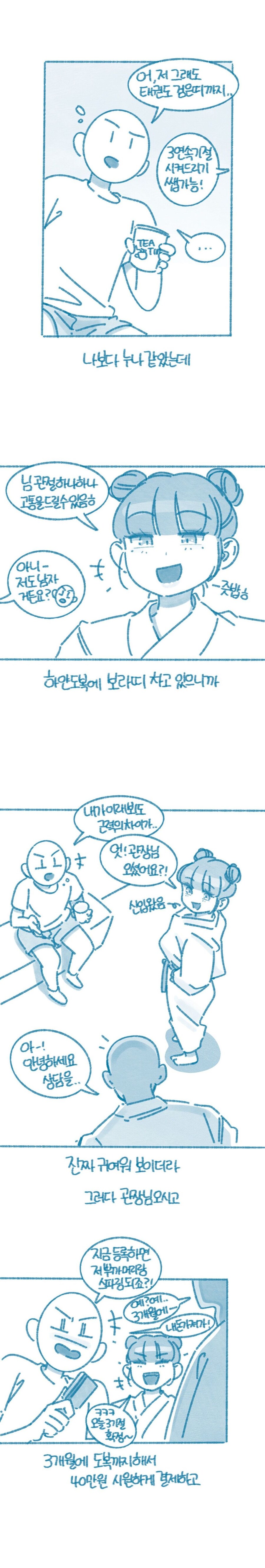 스압)주짓수를 배우는 manhaw_4.jpg