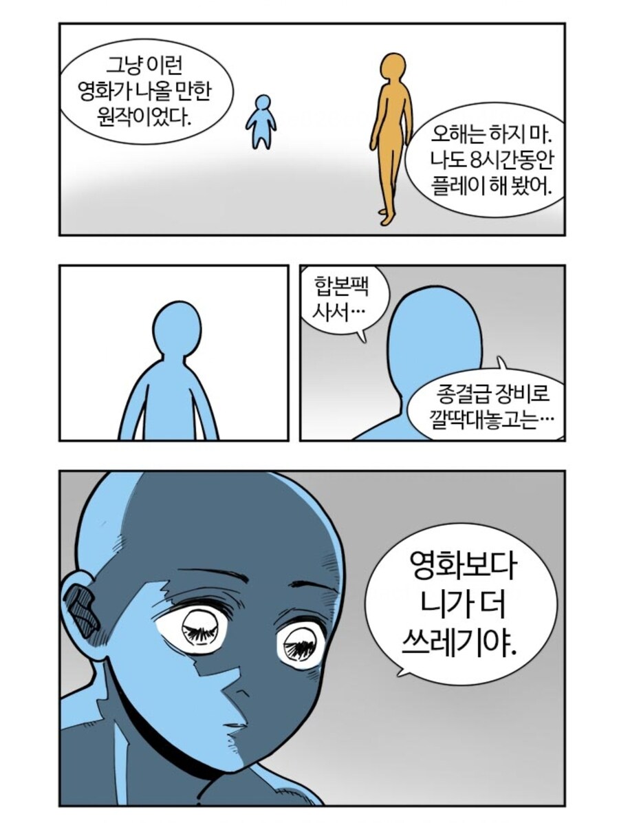 부기영화) 급소가격에게 폭행 당한 것을 고발하는 여빛.manhwa_4.jpg