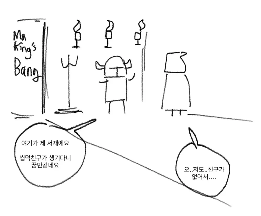 오덕마왕과 오덕용사manhaw_9.webp