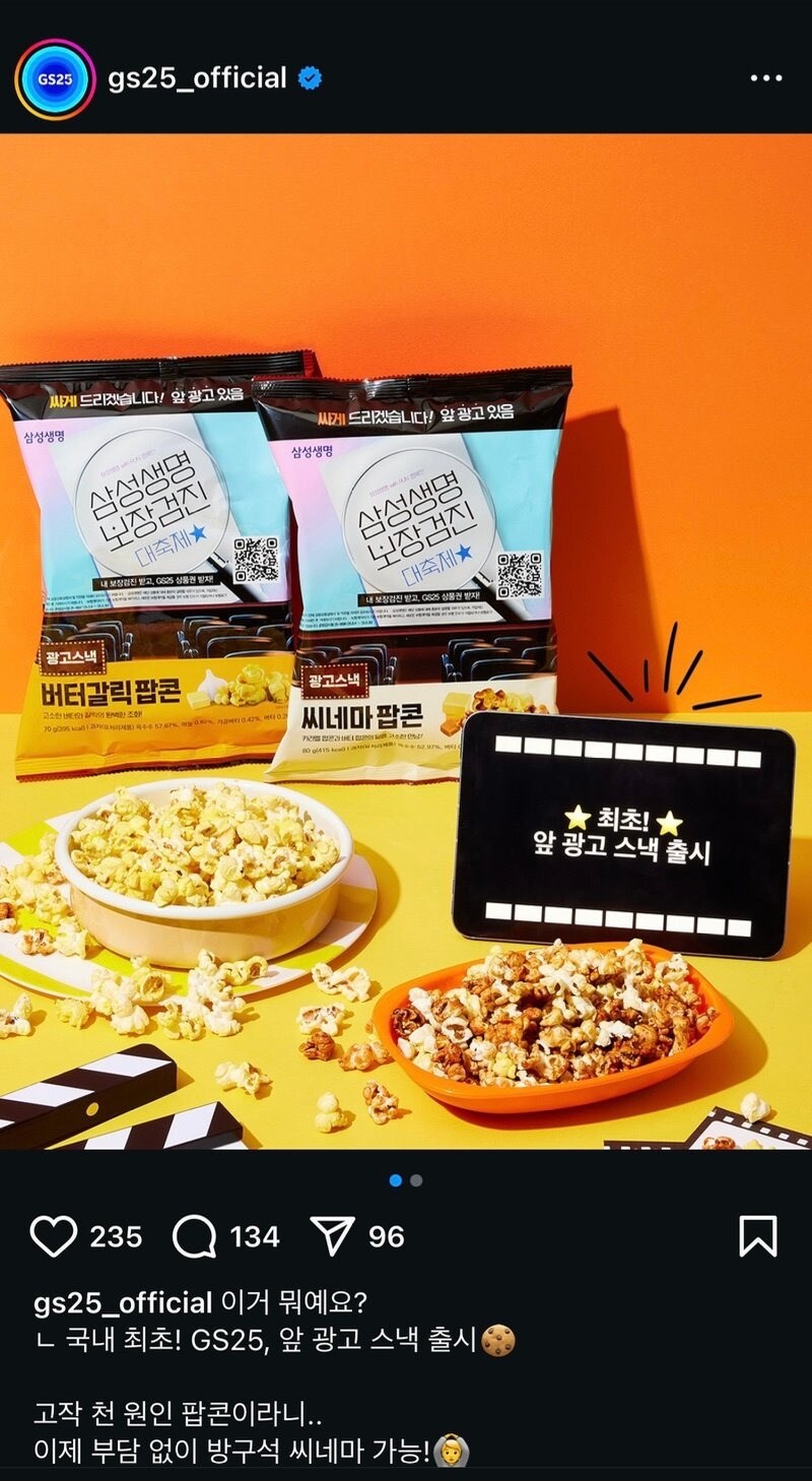 앞광고 과자 출시_1.png