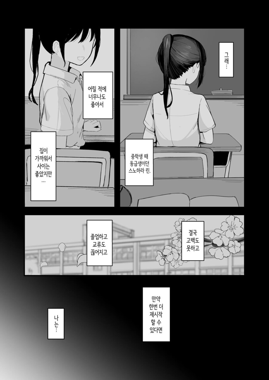 환생해서 인생을 재시작하는.manga_3.jpg
