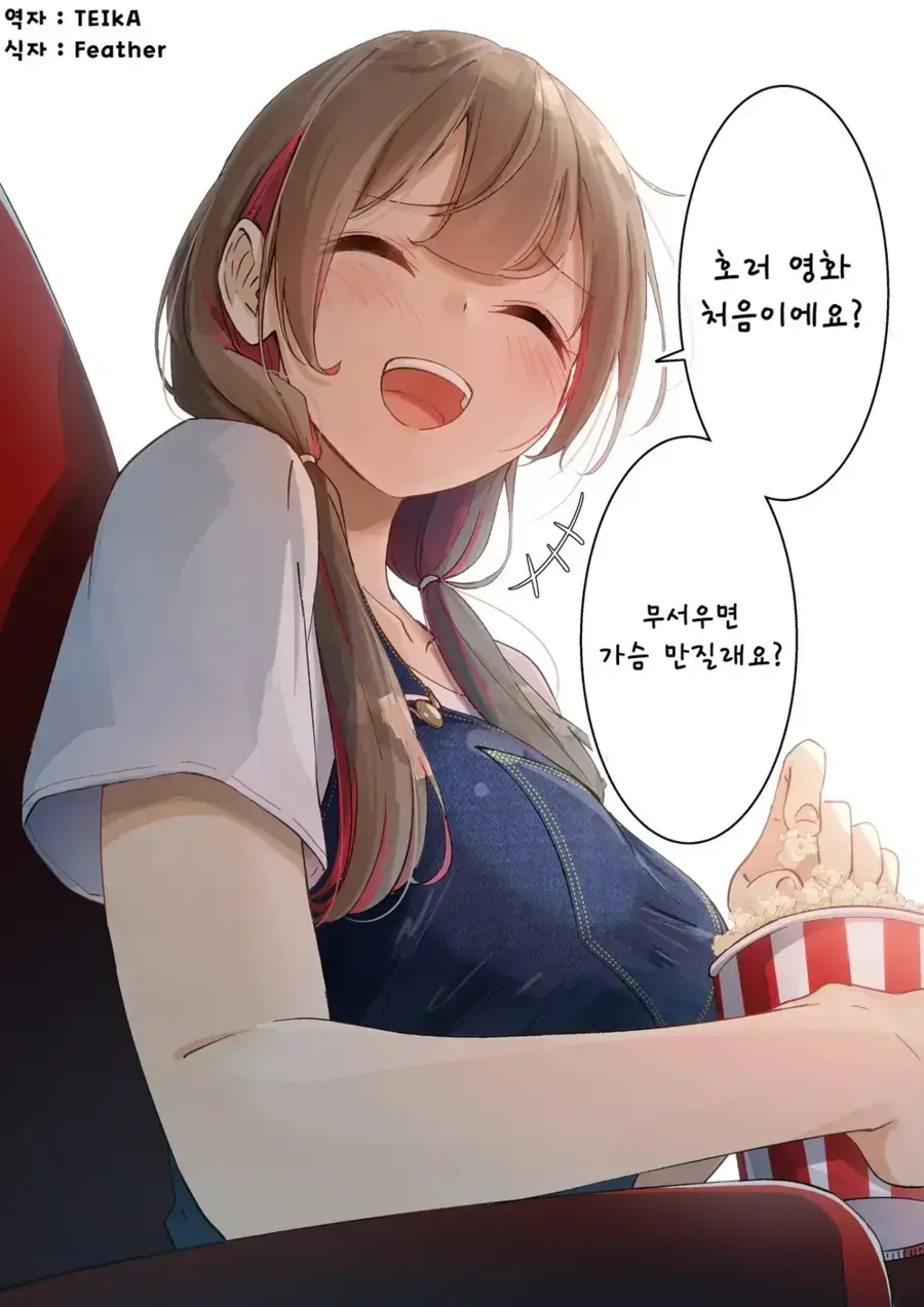 무서우면 가슴 만질래요?_1.webp