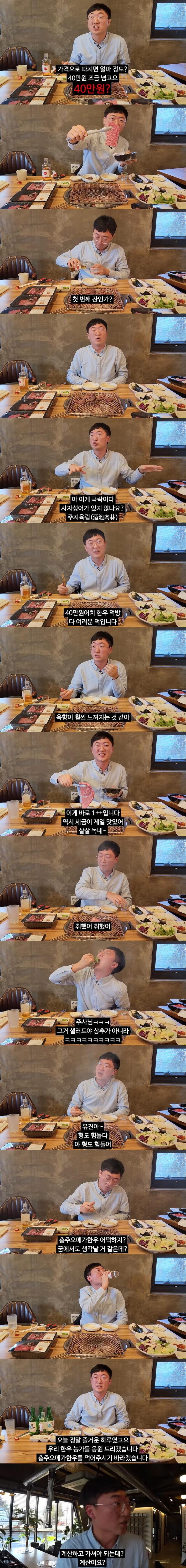 공짜인줄 알고 편하게 소고기 먹은 공무원의 최후_2.jpg