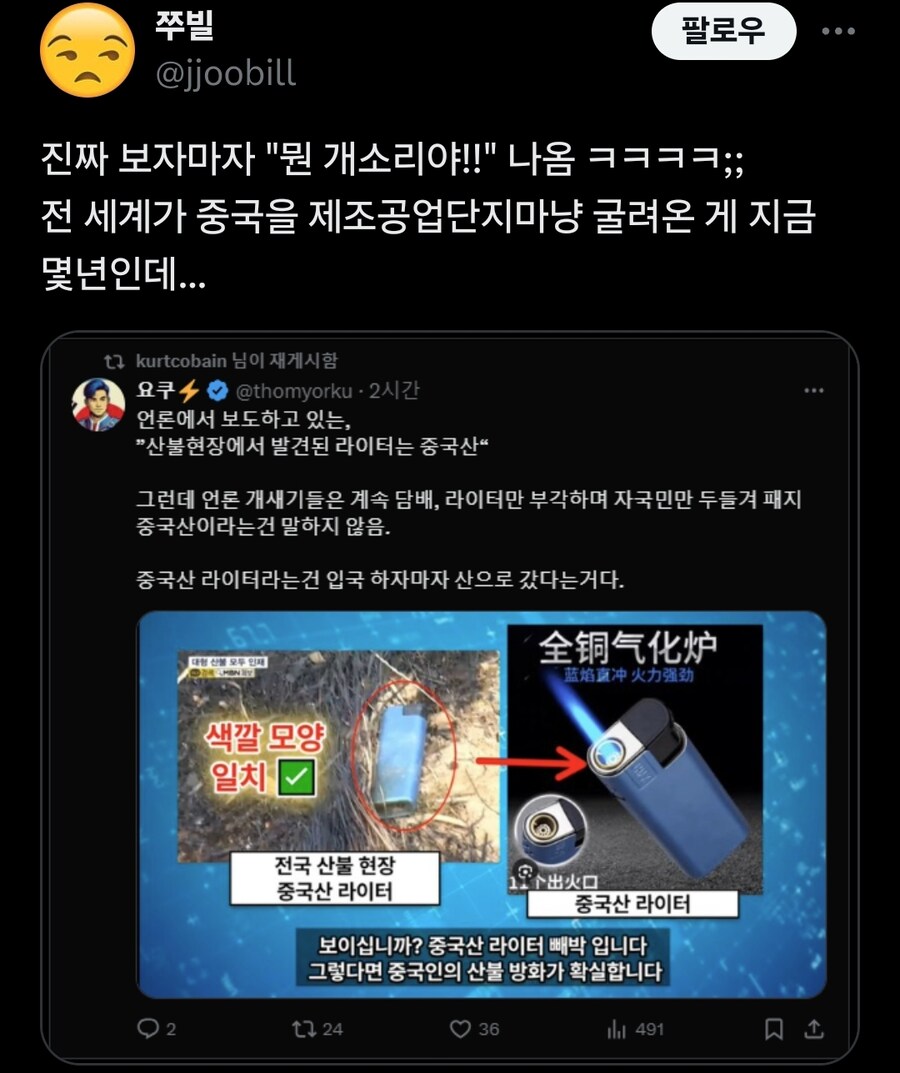 중국인이 산에 방화했다는 증거 ㄷㄷㄷ_1.jpg