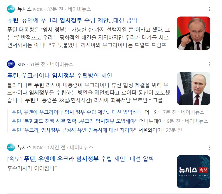 푸틴 "우크라이나에 임시정부 수립하고 대선 치뤄라"_1.png