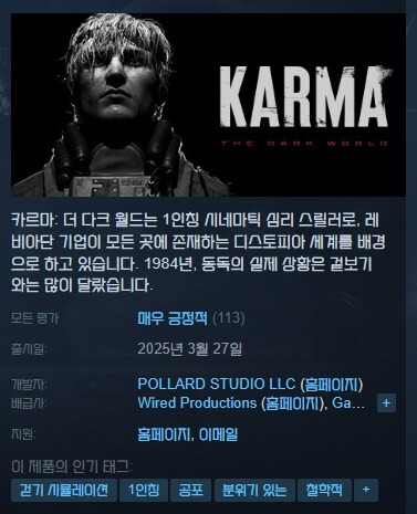 시네마틱 심리 스릴러 게임 '카르마: 더 다크 월드' 스팀 출시_1.png